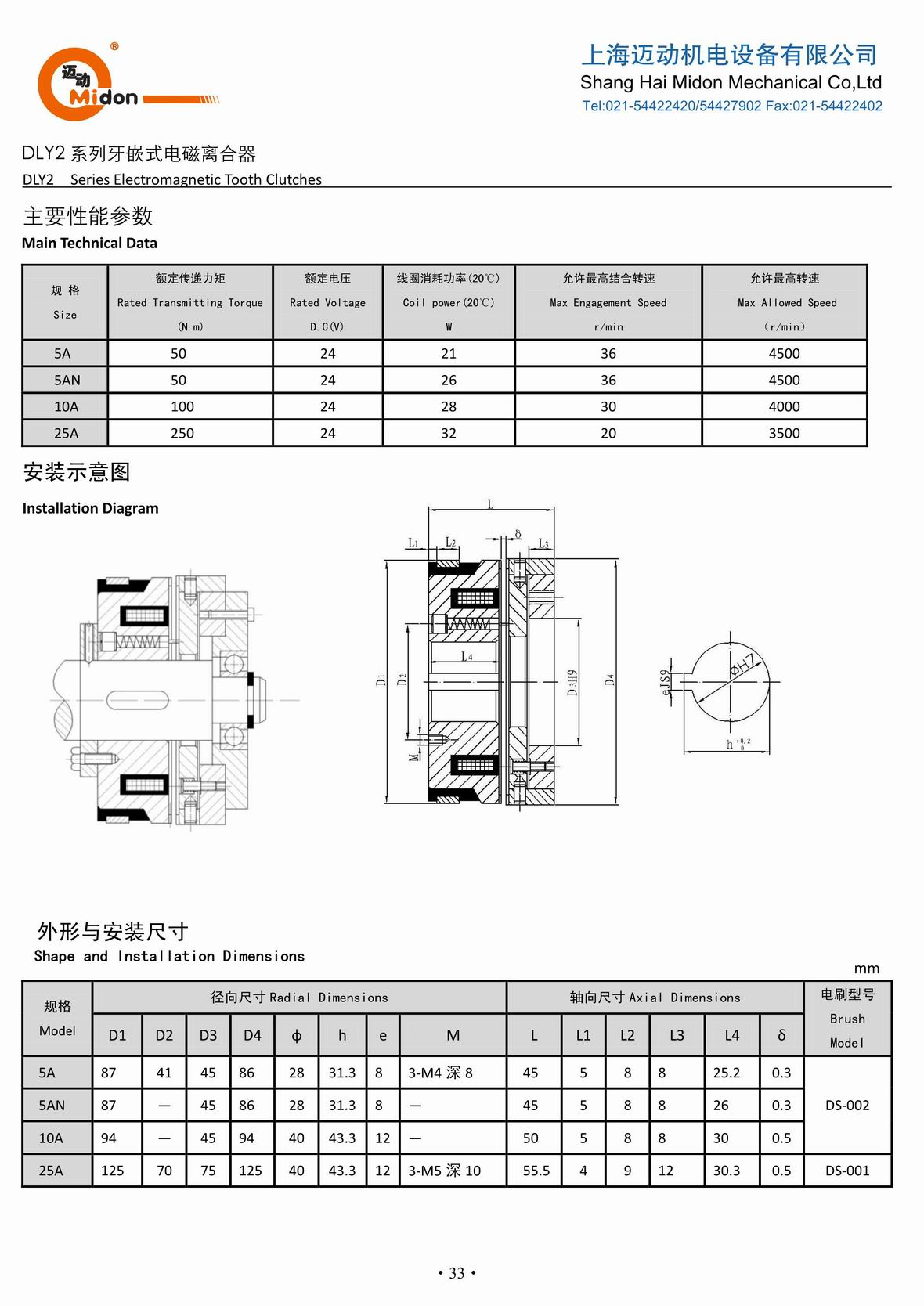 迈动离合器 - DLY2 牙嵌式电磁离合器IMG.jpg