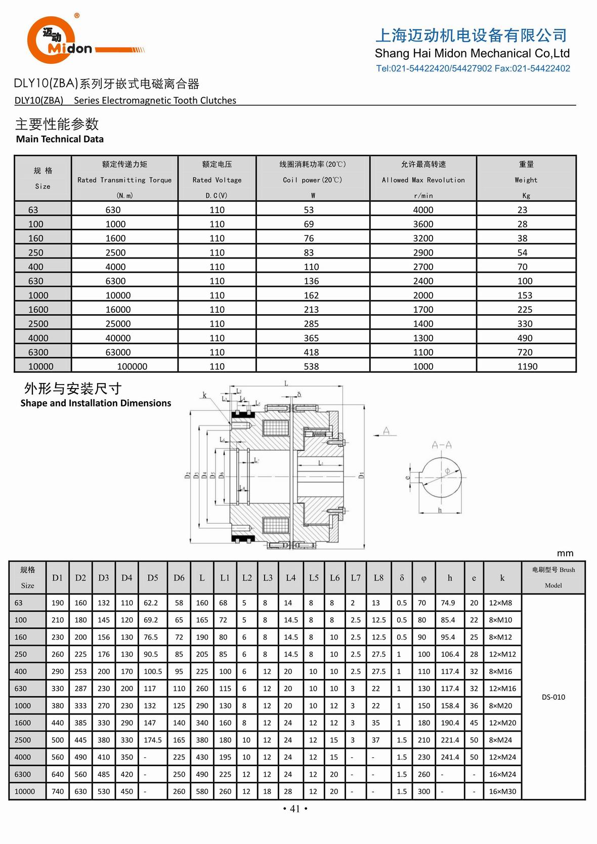 迈动离合器 - DLY10 牙嵌式电磁离合器IMG.jpg