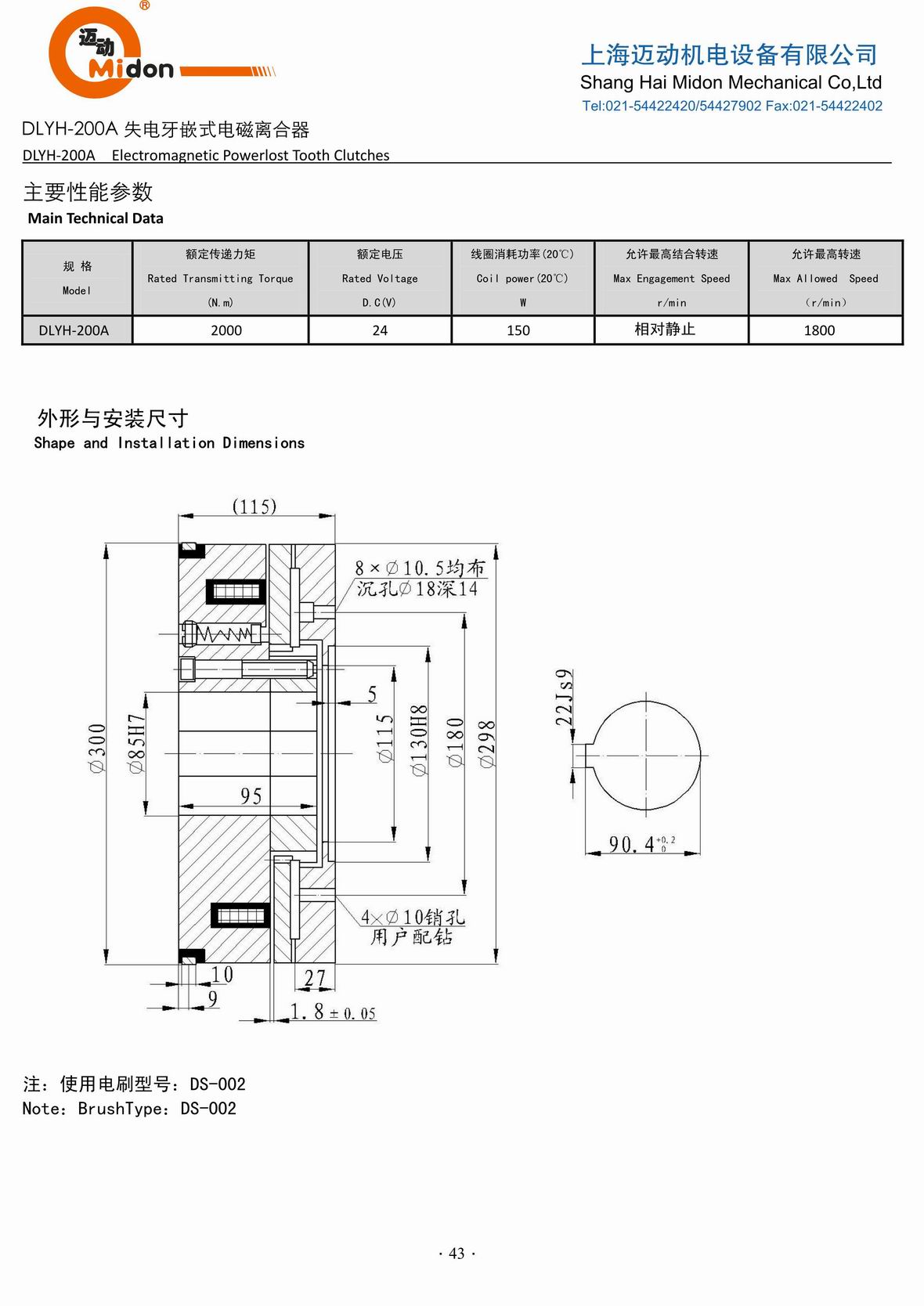 迈动离合器 - DLYH-200A 失电牙嵌式电磁离合器IMG.jpg