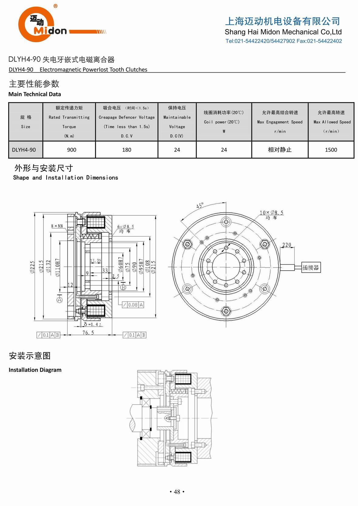 迈动离合器 - DLYH4-90 失电牙嵌式电磁离合器IMG.jpg