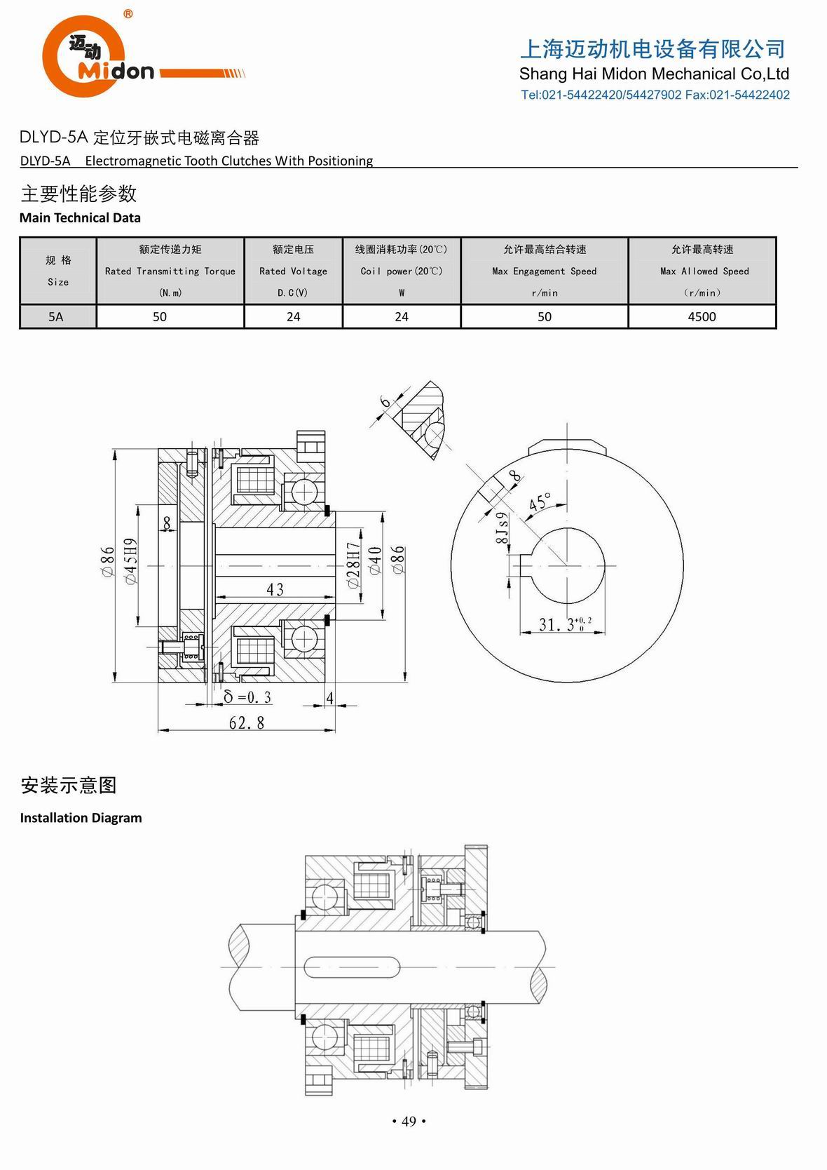 迈动离合器 - DLYD-5A 定位牙嵌式电磁离合器IMG.jpg