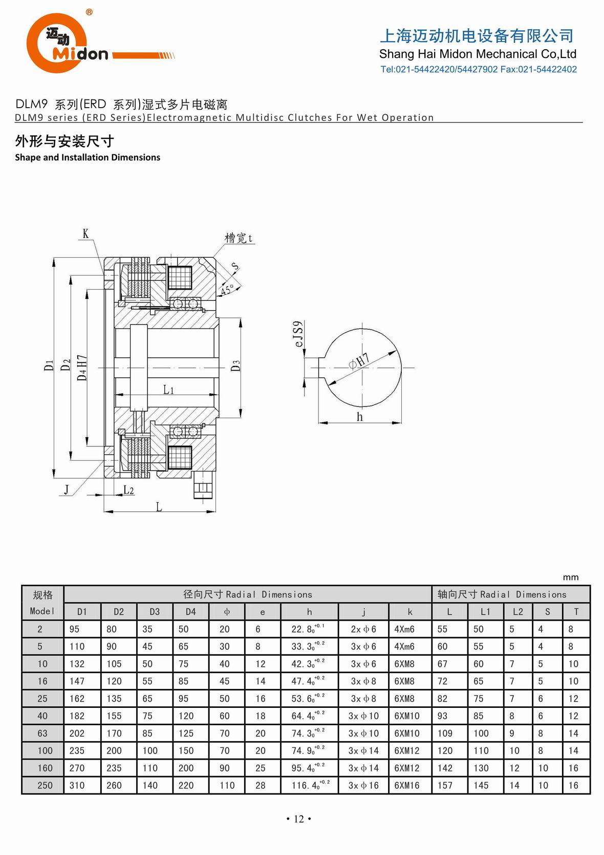 迈动离合器 - DLM9 (2) 湿式多片电磁离合器IMG.jpg