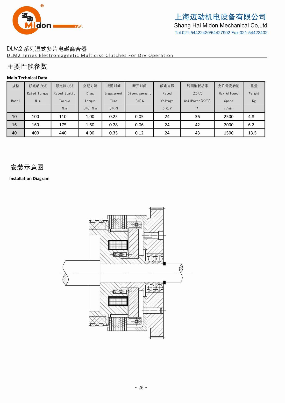 迈动离合器 - DLM2 湿式多片电磁离合器IMG.jpg