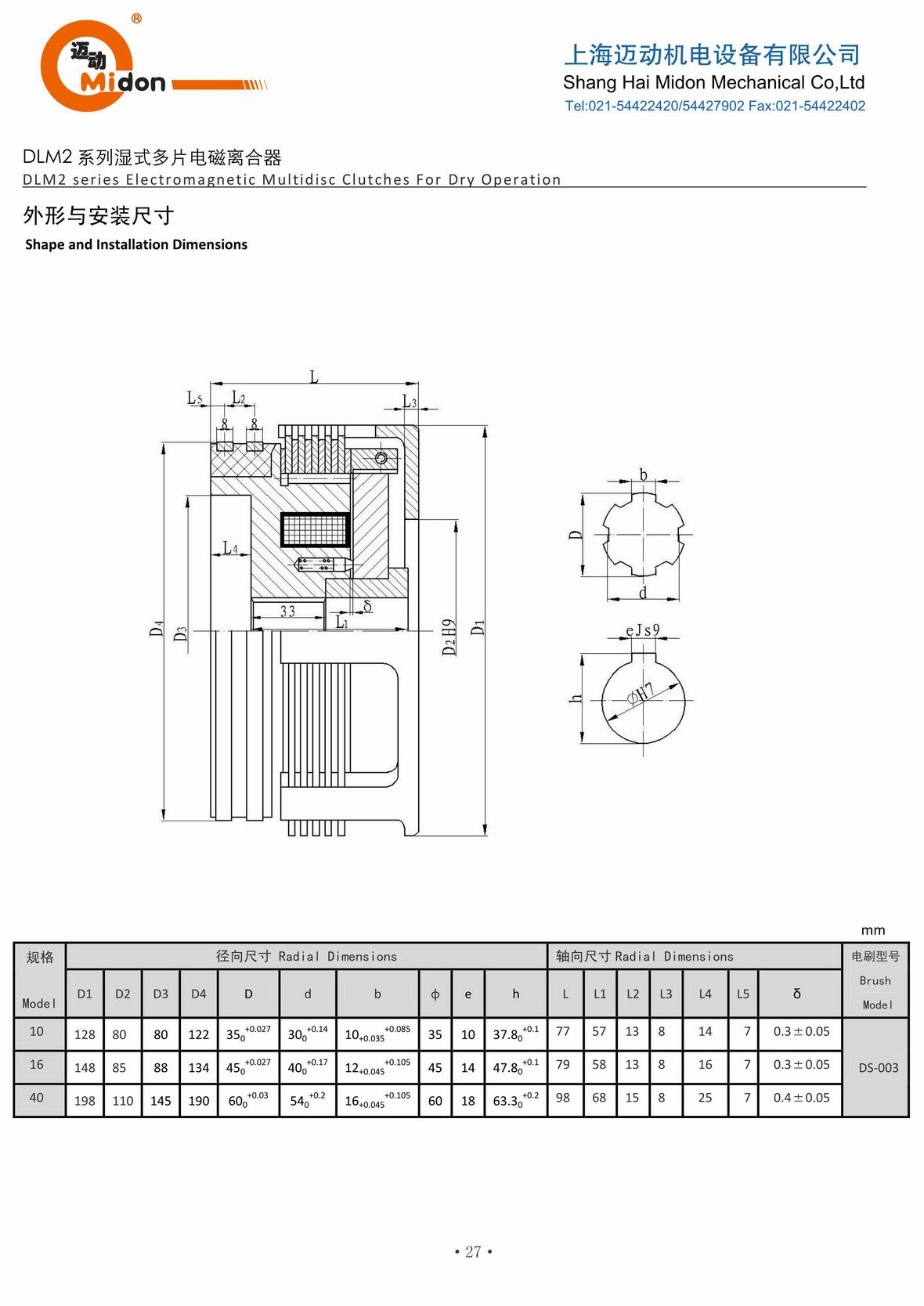 迈动离合器 - DLM2 (2) 湿式多片电磁离合器IMG.jpg