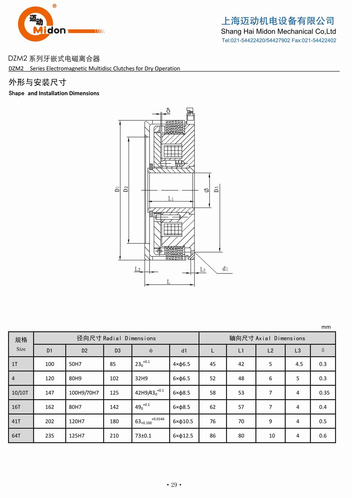 迈动离合器 - DZM2 (2) 单片电磁制动器IMG.jpg