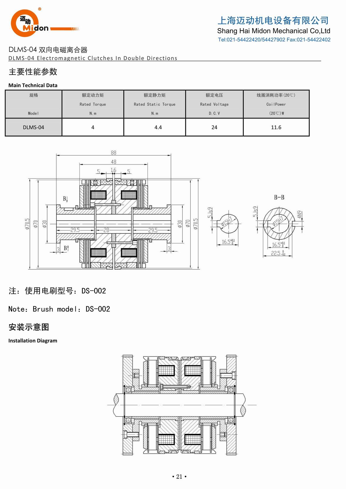 迈动离合器 - DLMS-04 双向电磁离合器IMG.jpg