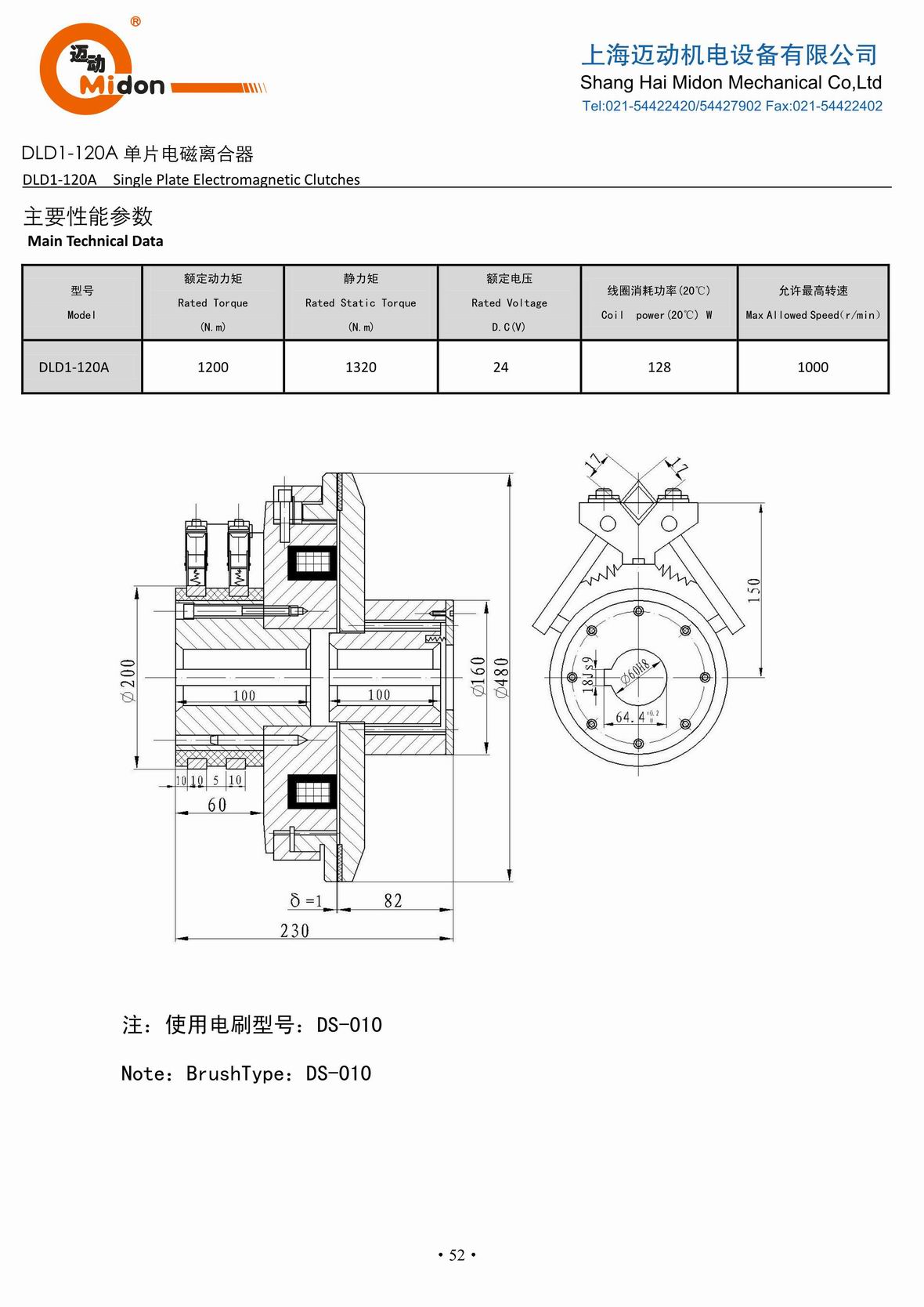 迈动离合器 - DLD1-120A 单片电磁离合器IMG.jpg