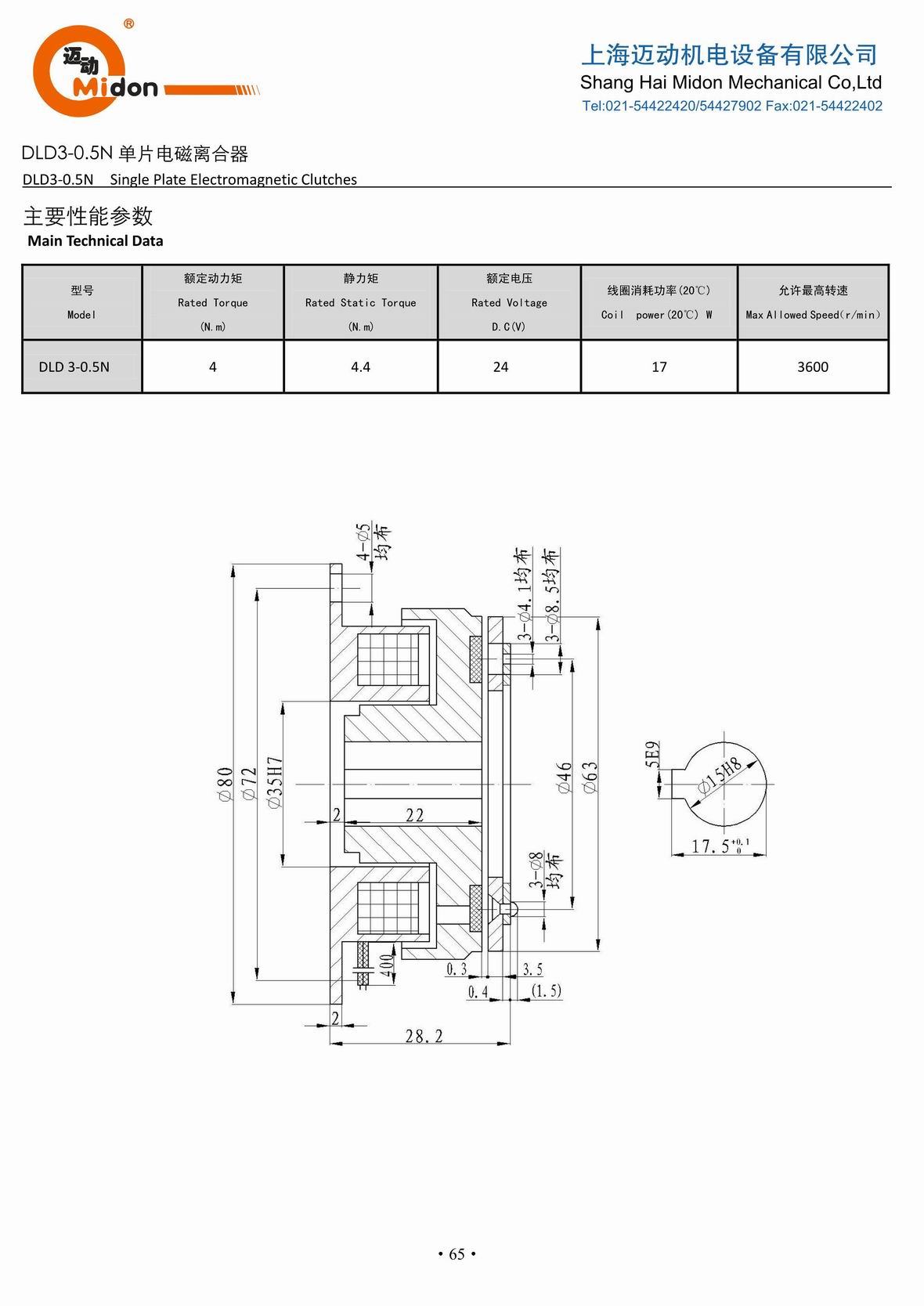 迈动离合器 - DLD3-0.5N 单片电磁离合器IMG.jpg