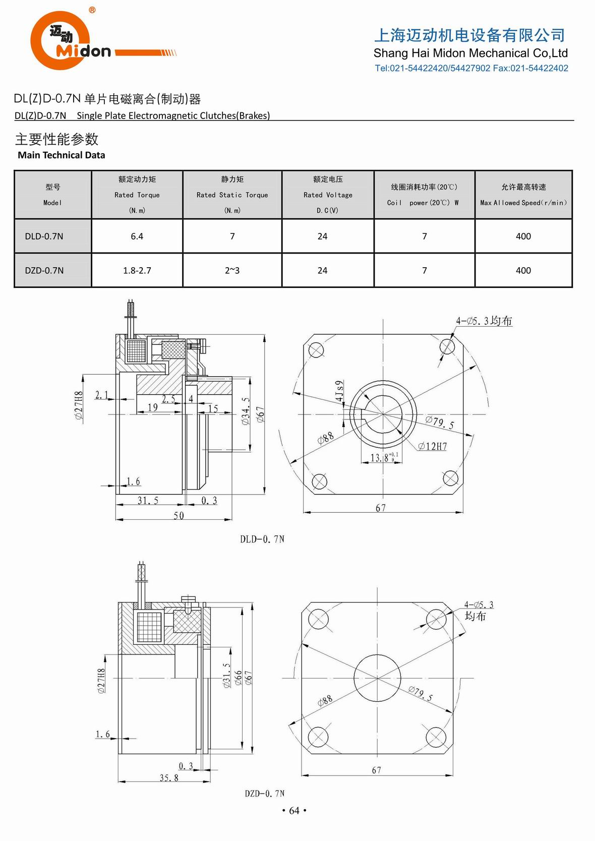 迈动离合器 - DLZD-0.7N 单片电磁离合(制动)器IMG.jpg