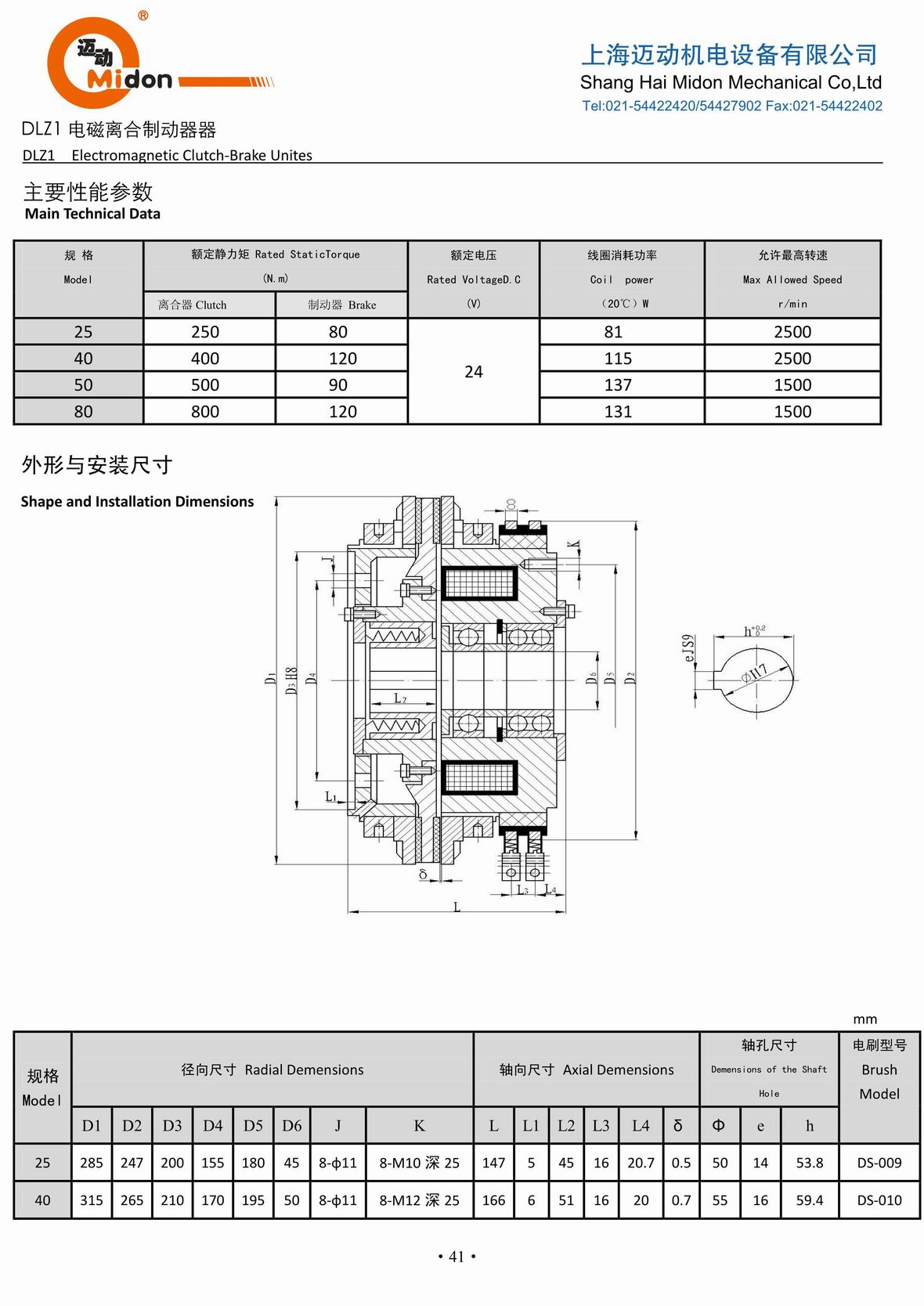 迈动离合器 - DLZ1 电磁离合制动器器IMG.jpg