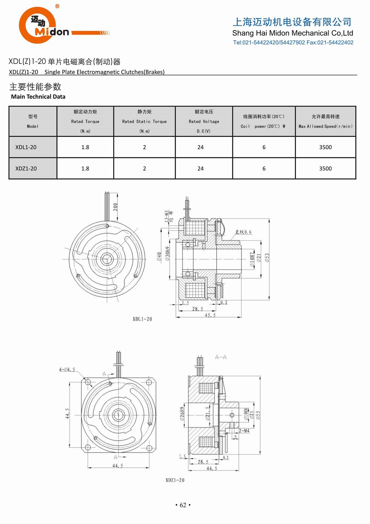 迈动离合器 - XDZL1-20 单片电磁离合(制动)器IMG.jpg