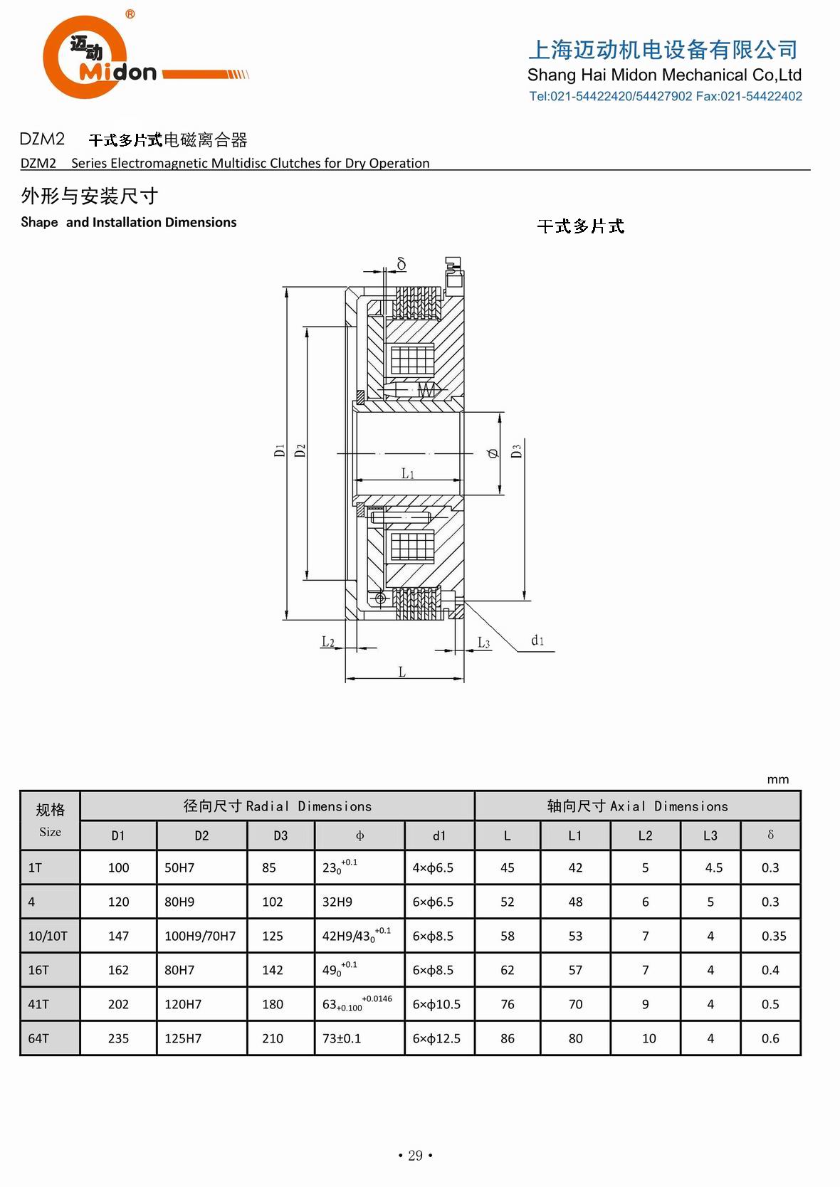 迈动离合器 - DZM2 干式多片式电磁制动器IMG.jpg