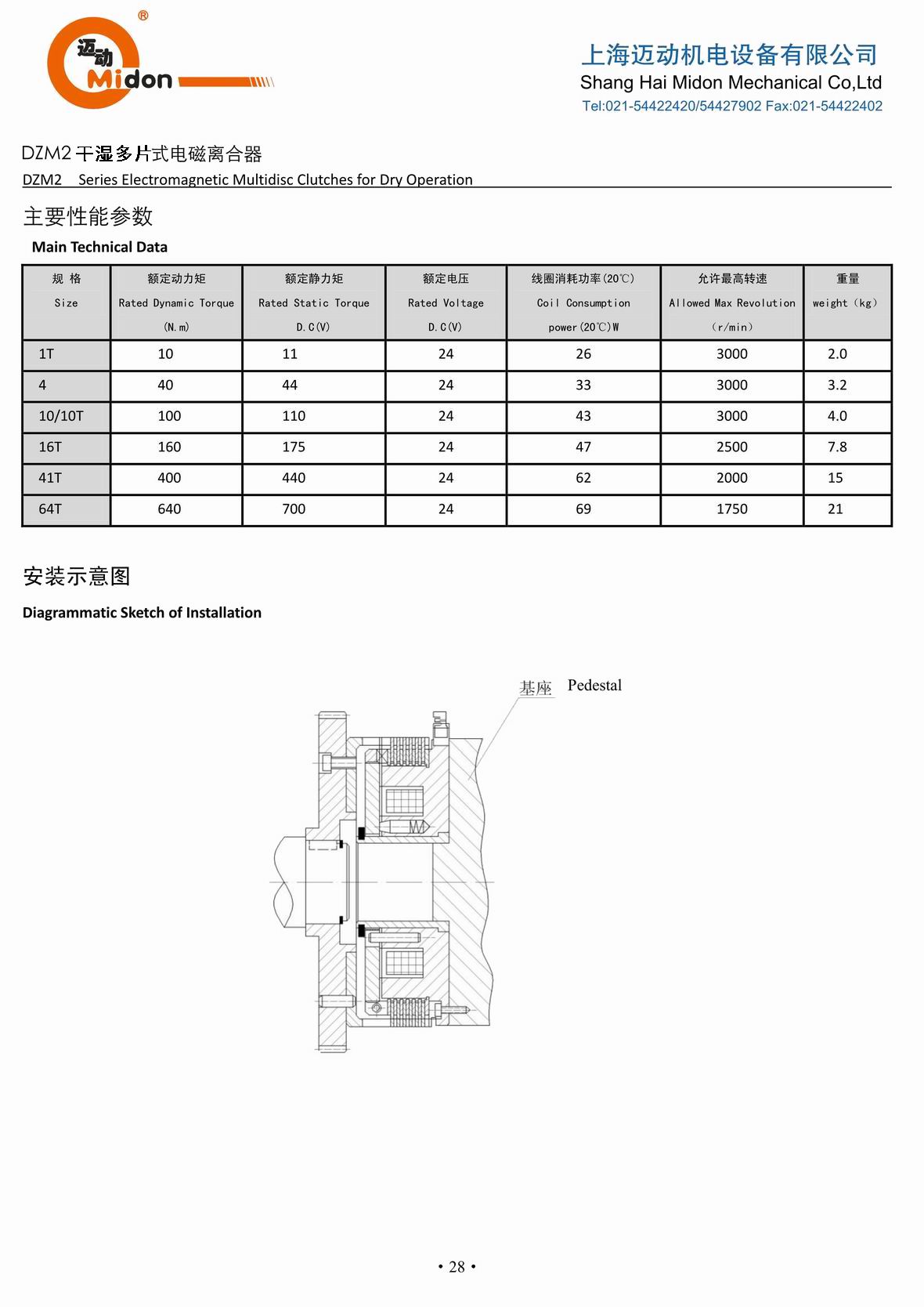 迈动离合器 - DZM2 干式多片式电磁离合器IMG.jpg