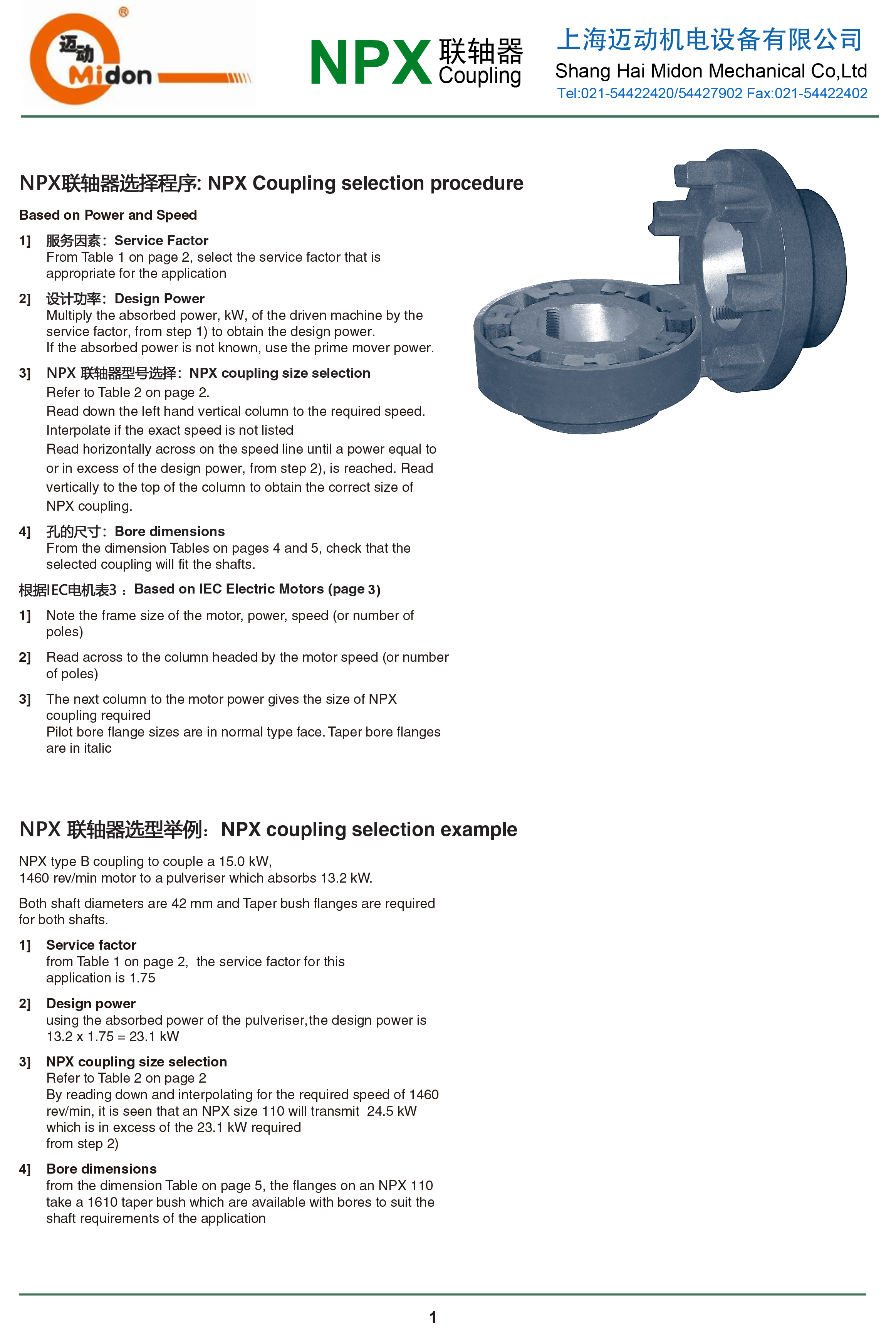 NPX联轴器-1.png