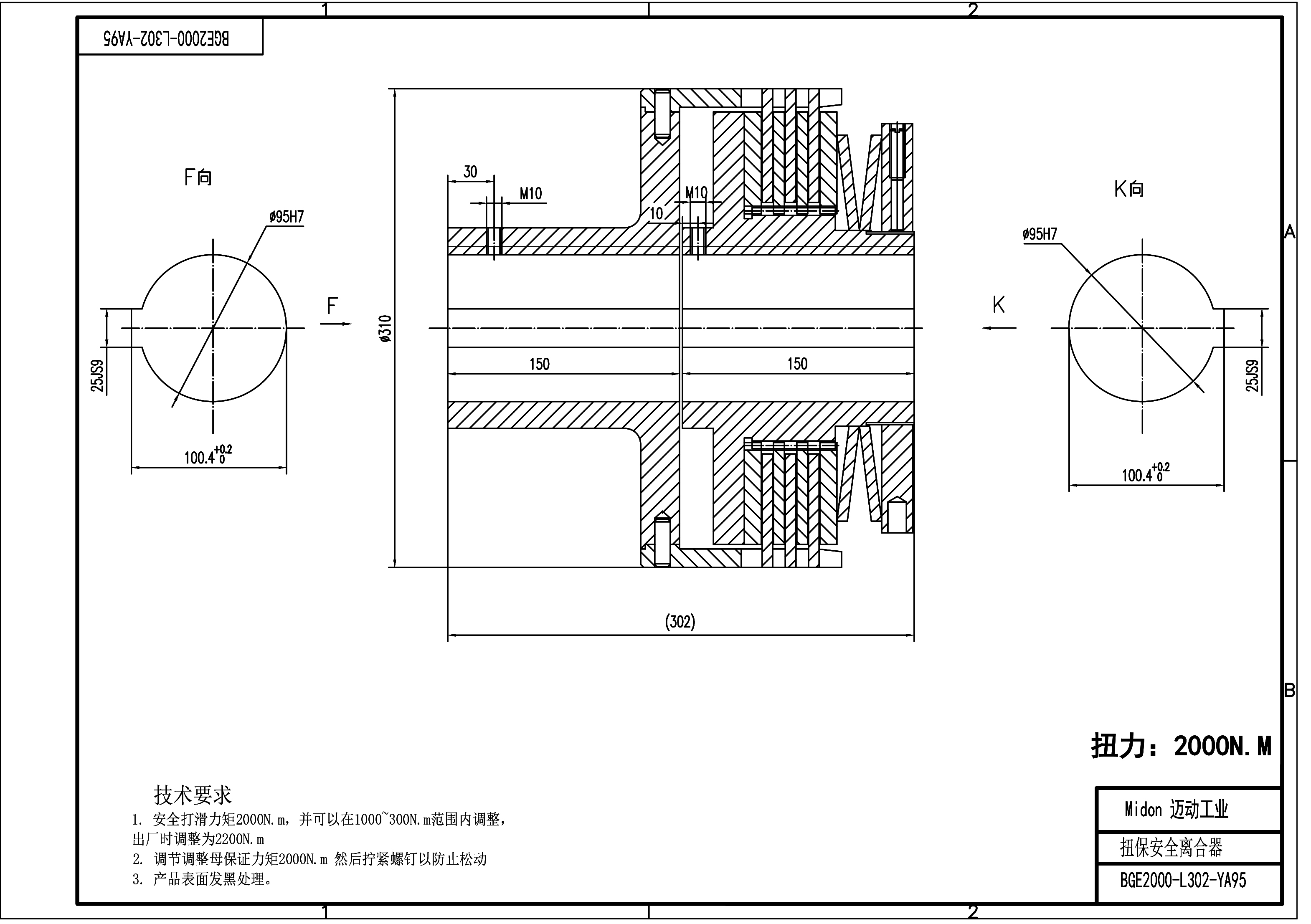 BGE2000-YA95 迈动工业扭保器-安全离合器，预扭磨擦式.jpg
